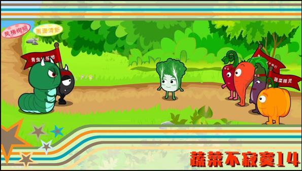 蔬菜不寂寞 第14季
