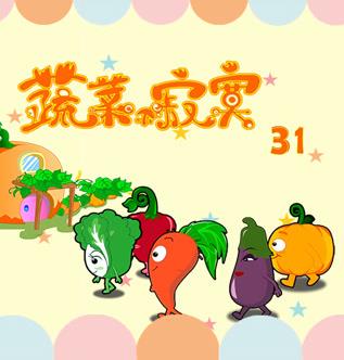 蔬菜不寂寞 第31季