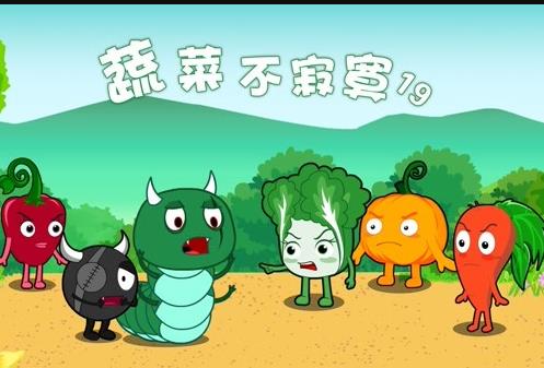 蔬菜不寂寞 第19季