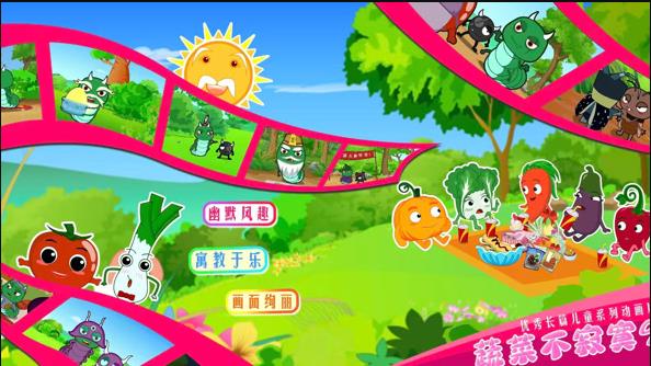 蔬菜不寂寞 第9季