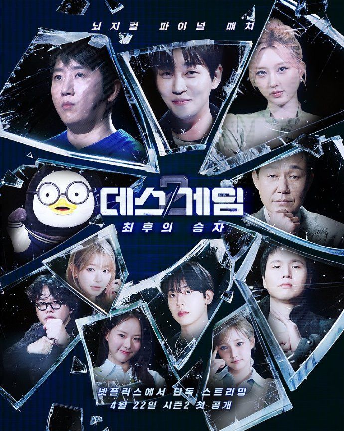 Death Game 第二季