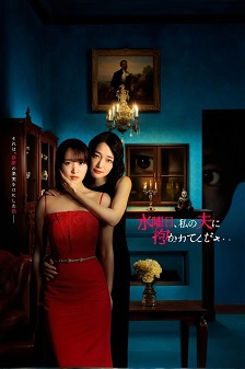 星期三，请让我丈夫拥抱你