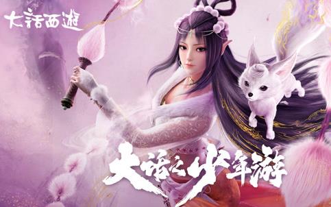 大话之少年游 第1季