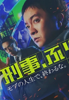 刑警，重回原点