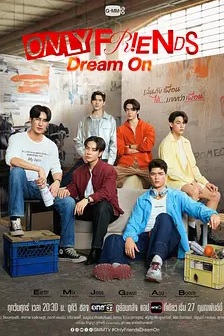 只是朋友2梦想天开