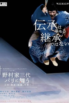 ノンフィクションW 野村家三代