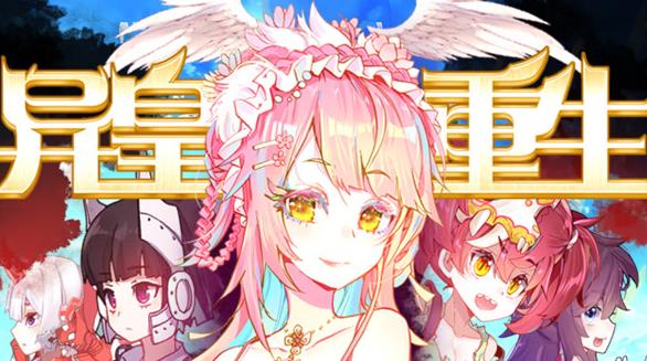 异皇重生动态漫画 第2季