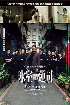 冰室莲司：日本统一