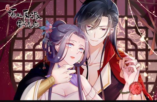 快穿之顶级反派要洗白动态漫画 第1季