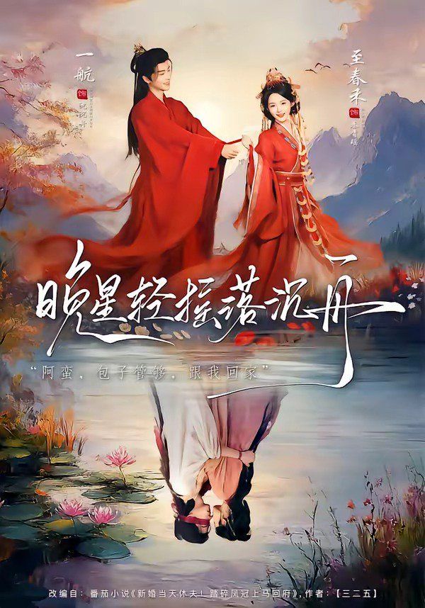 晚星轻摇落沉