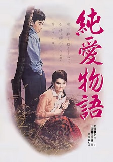 纯爱物语