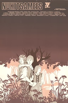 淘气精灵历险记