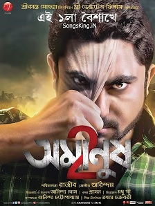 অমানুষ ২