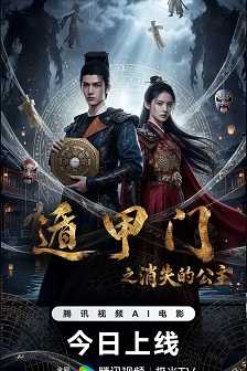 遁甲门之消失的公主