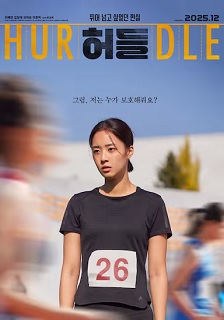 跨栏