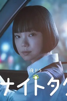 午夜出租车2026