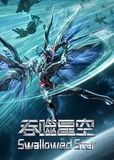 吞噬星空 第6季