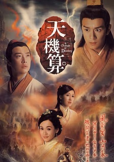 天机算