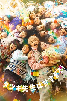 达树老师太甜了!