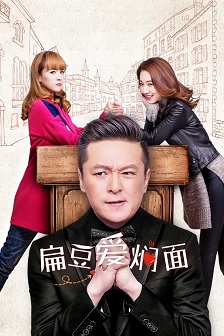 扁豆爱焖面