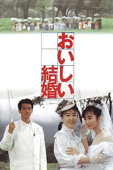 美妙的婚姻
