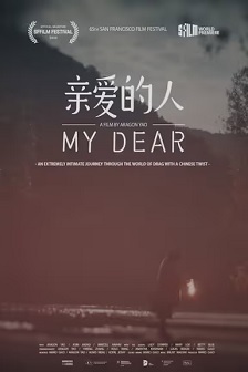 亲爱的人