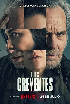 深信之疑
