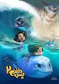 海豚男孩2