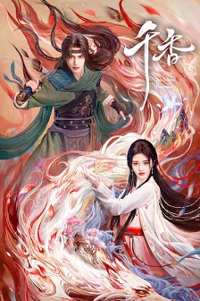 千香