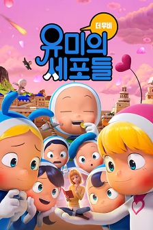 柔美的细胞小将 动画电影