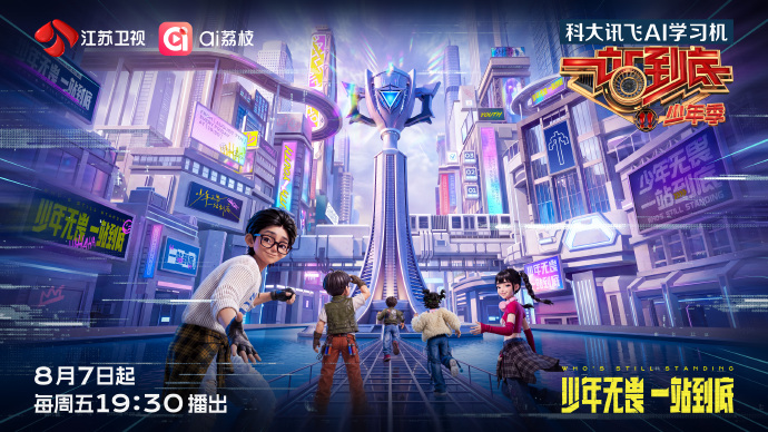 一站到底·少年季 第2季