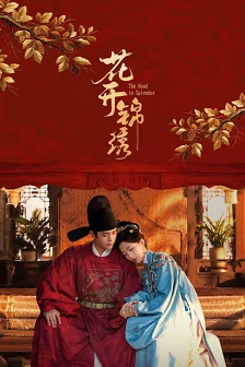 花开锦绣
