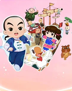 小师爷中华游学记 第二季