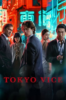 东京罪恶 第二季