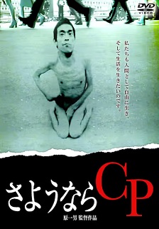 再见 CP