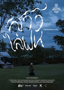香茅女孩