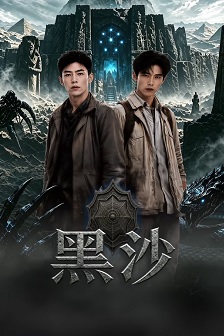 黑沙