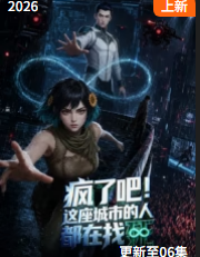 疯了吧!这座城市的人都在找死
