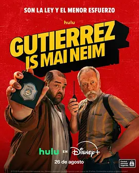 我叫古铁雷斯