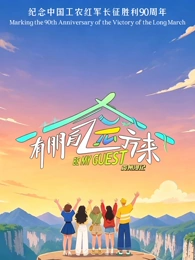 有朋自远方来 第5季