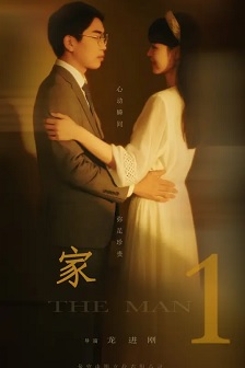 家1