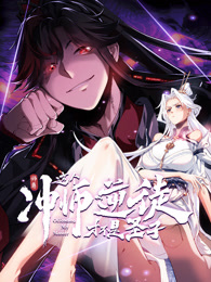 师尊:这个冲师逆徒才不是圣子
