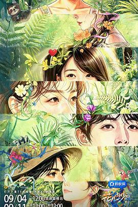 花儿与少年2026