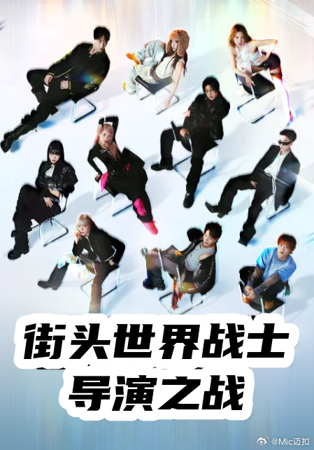 最后的舞台:24H