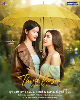 第三者