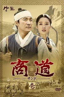 商道