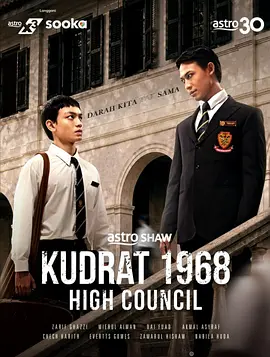 库德拉特学院1968:最高议会