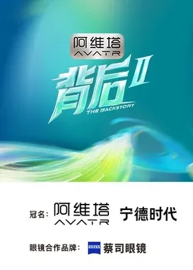 背后 第二季