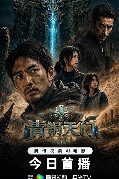 青铜天门之楼兰星骸