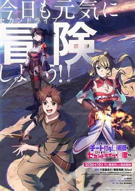 被流放的开挂魔术师讴歌随心所欲 第二人生